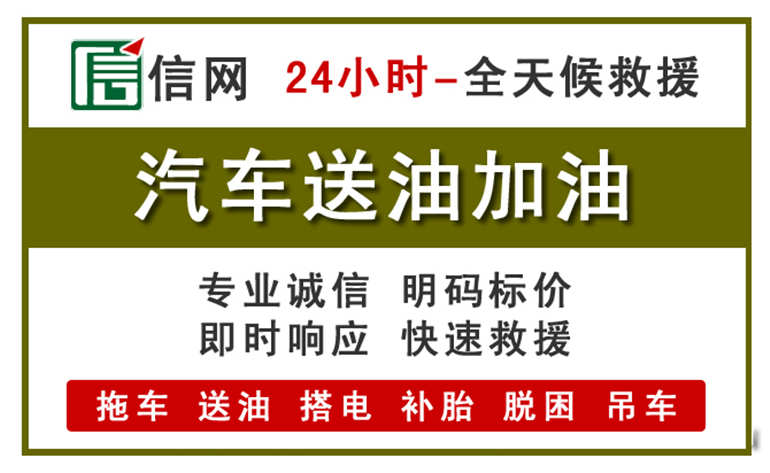 常宁附近汽车应急送油电话